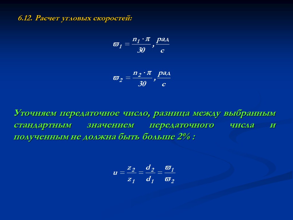 Расчет передаточного числа шкивов